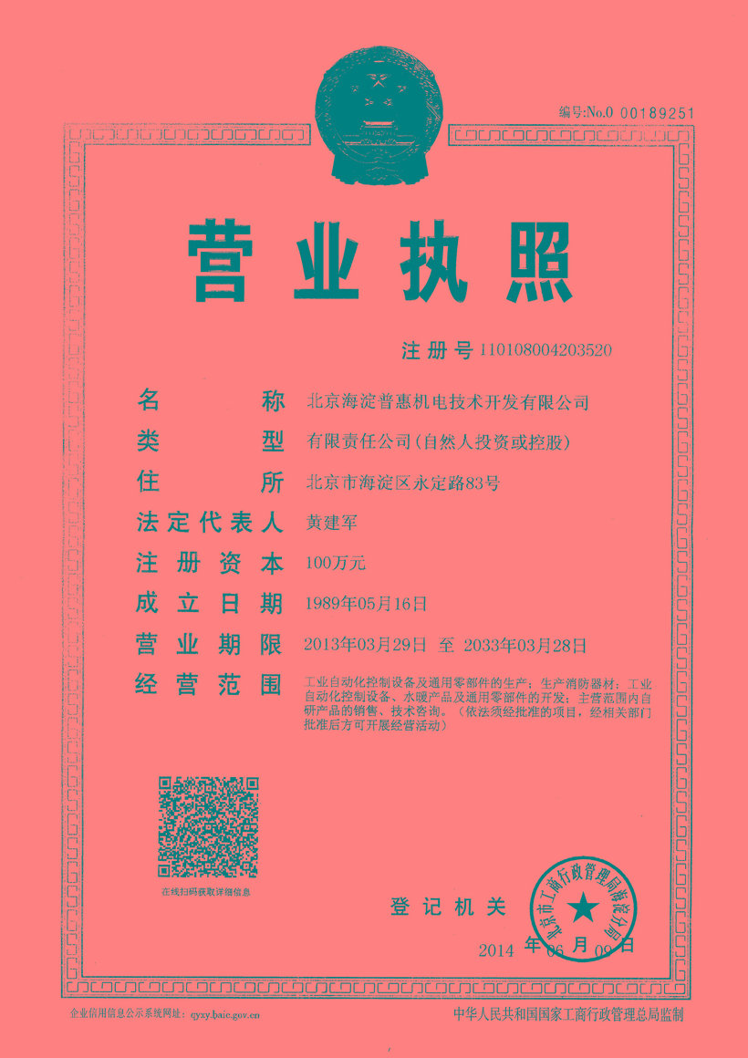 營(yíng)業(yè)執(zhí)照